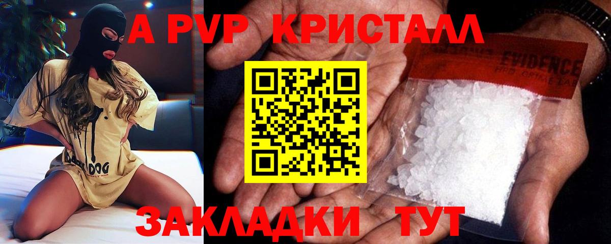 купить   Alpha-PVP Crystall  А ПВП  Вход с VPN  Псков  А ПВП Crystall 