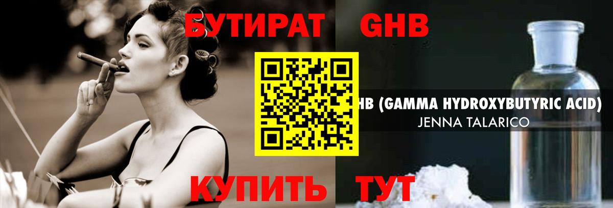 Бутират бутандиол  Вход с VPN  Псков 