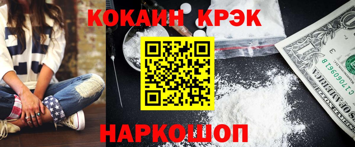 Кокаин 97% Псков