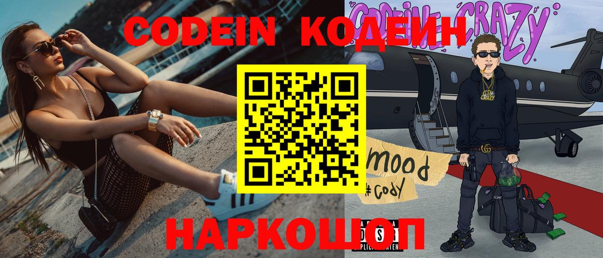 Codein Purple Drank  Codein Purple Drank  Псков  Вход с VPN 