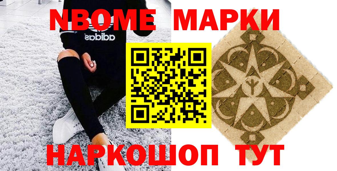 Марки N-bome 1500мкг Псков