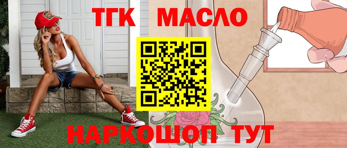 Дистиллят ТГК THC oil Псков